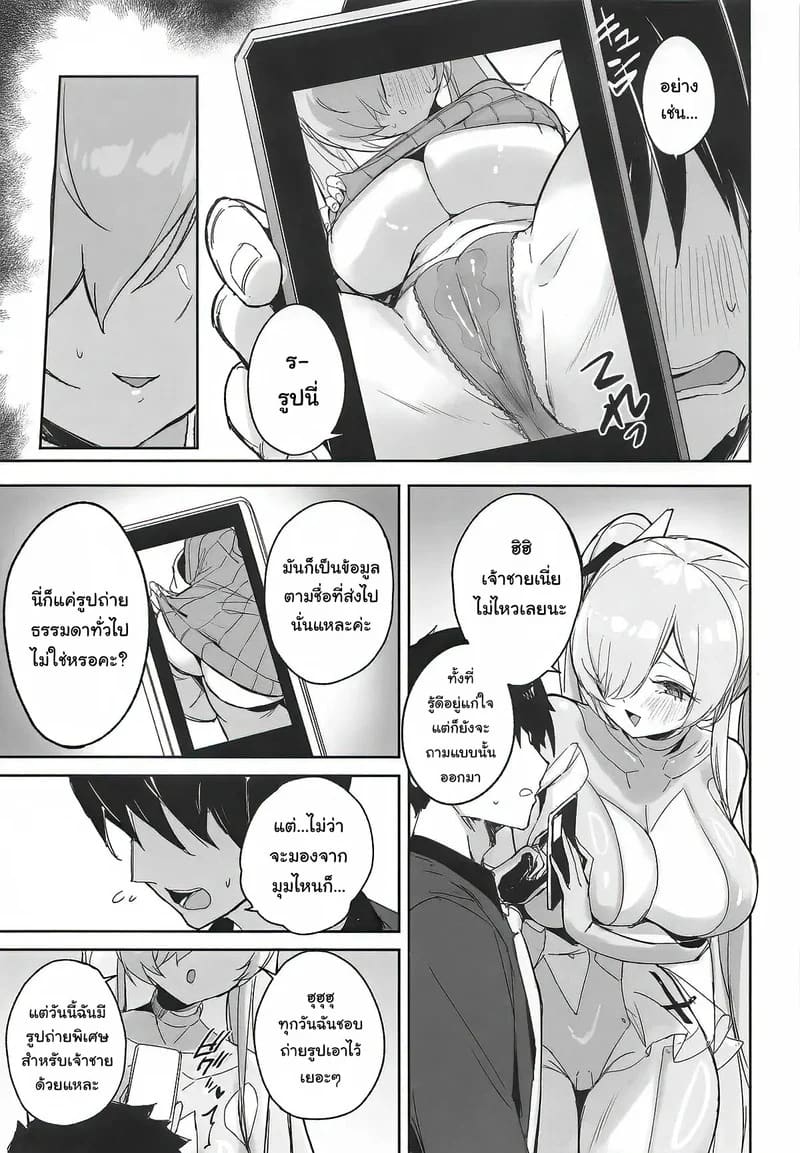 อ่านโดจิน ข้อมูลลับจากซินเดอเรลล่า หน้า 7 แปลไทย