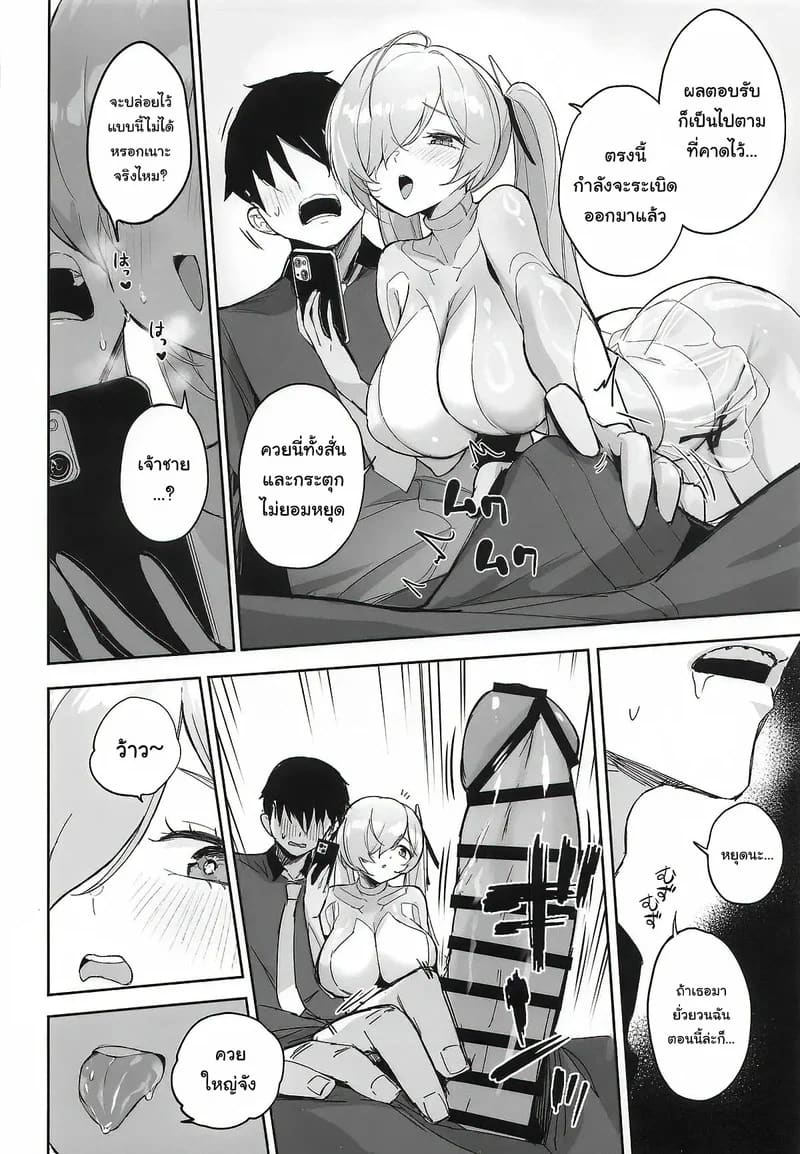 อ่านโดจิน ข้อมูลลับจากซินเดอเรลล่า หน้า 12 แปลไทย