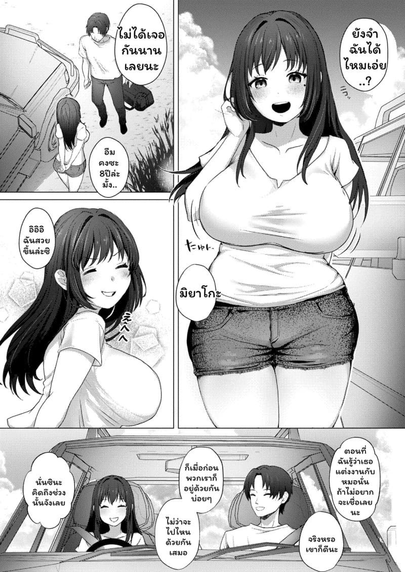 แม้จะมีสามีแต่ฉันยังรักเธอ 4