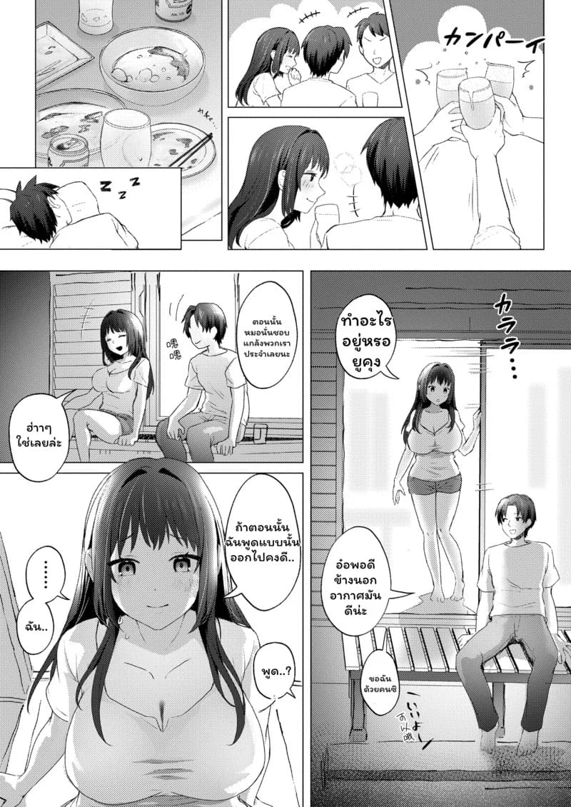 แม้จะมีสามีแต่ฉันยังรักเธอ 8