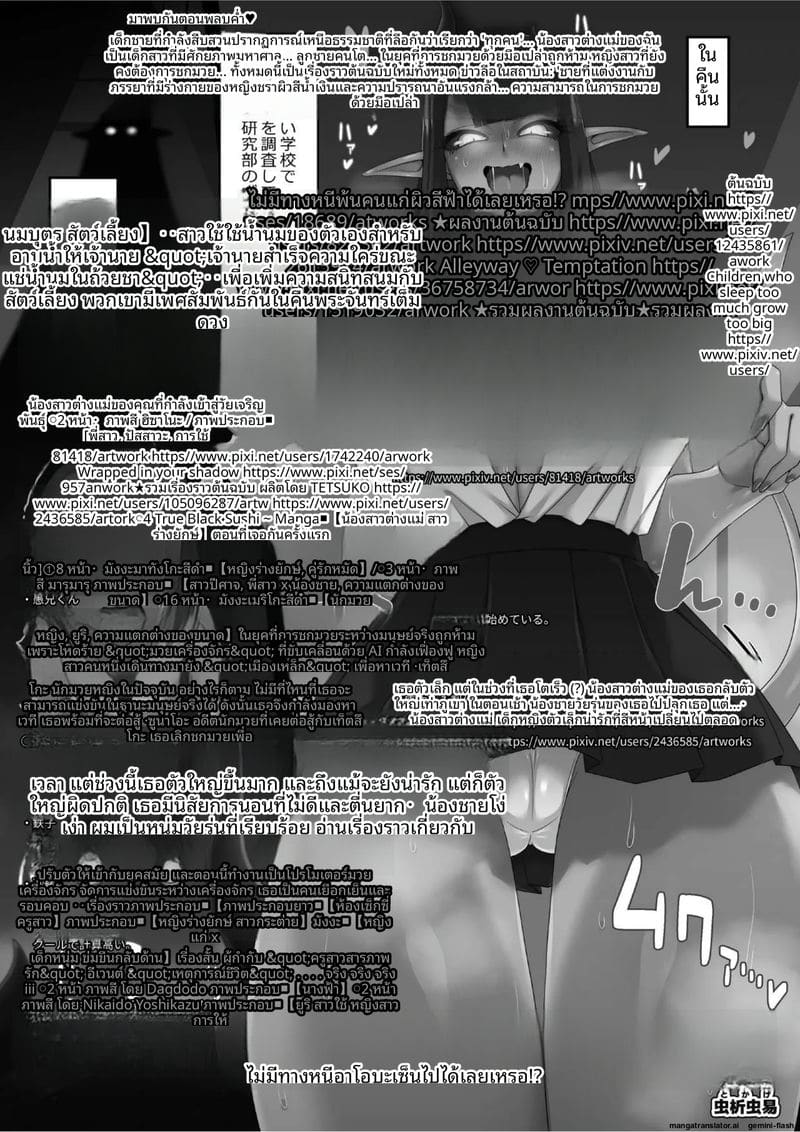 อ่านโดจิน ยักษ์... กับจิ๋ว แปลไทย หน้า 2 แนว original