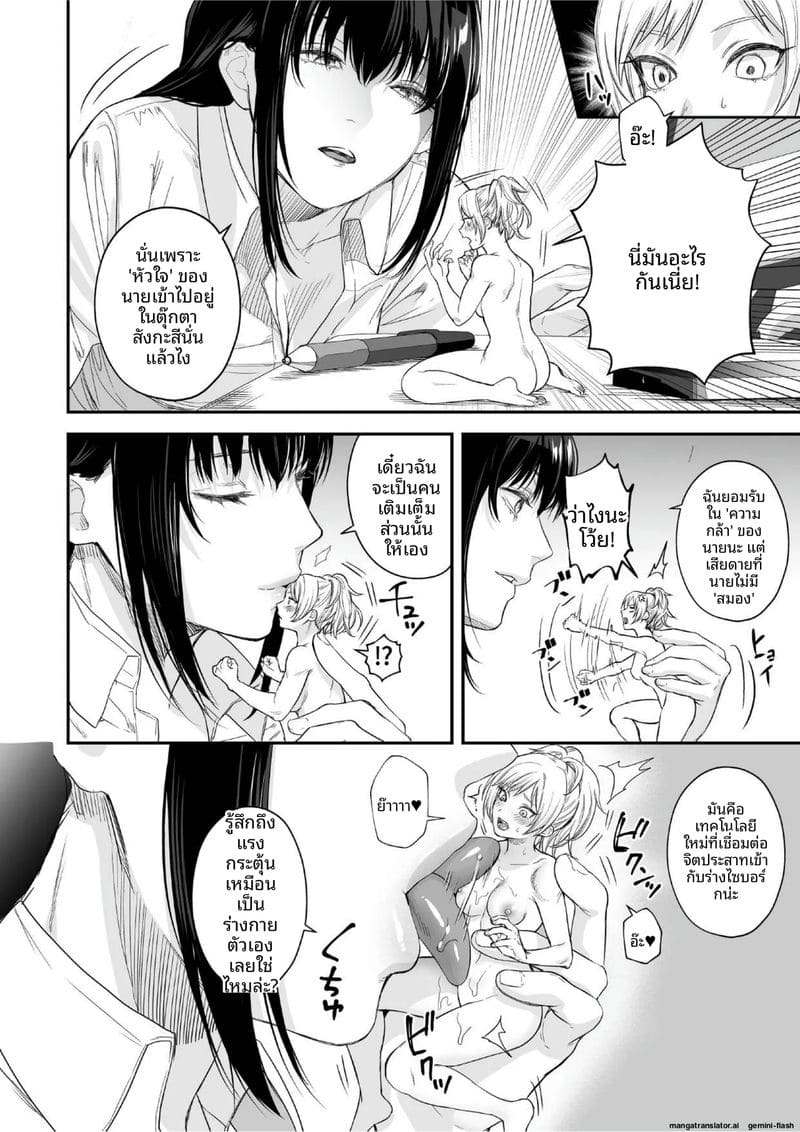 อ่านโดจิน ยักษ์... กับจิ๋ว แปลไทย หน้า 40 แนว original