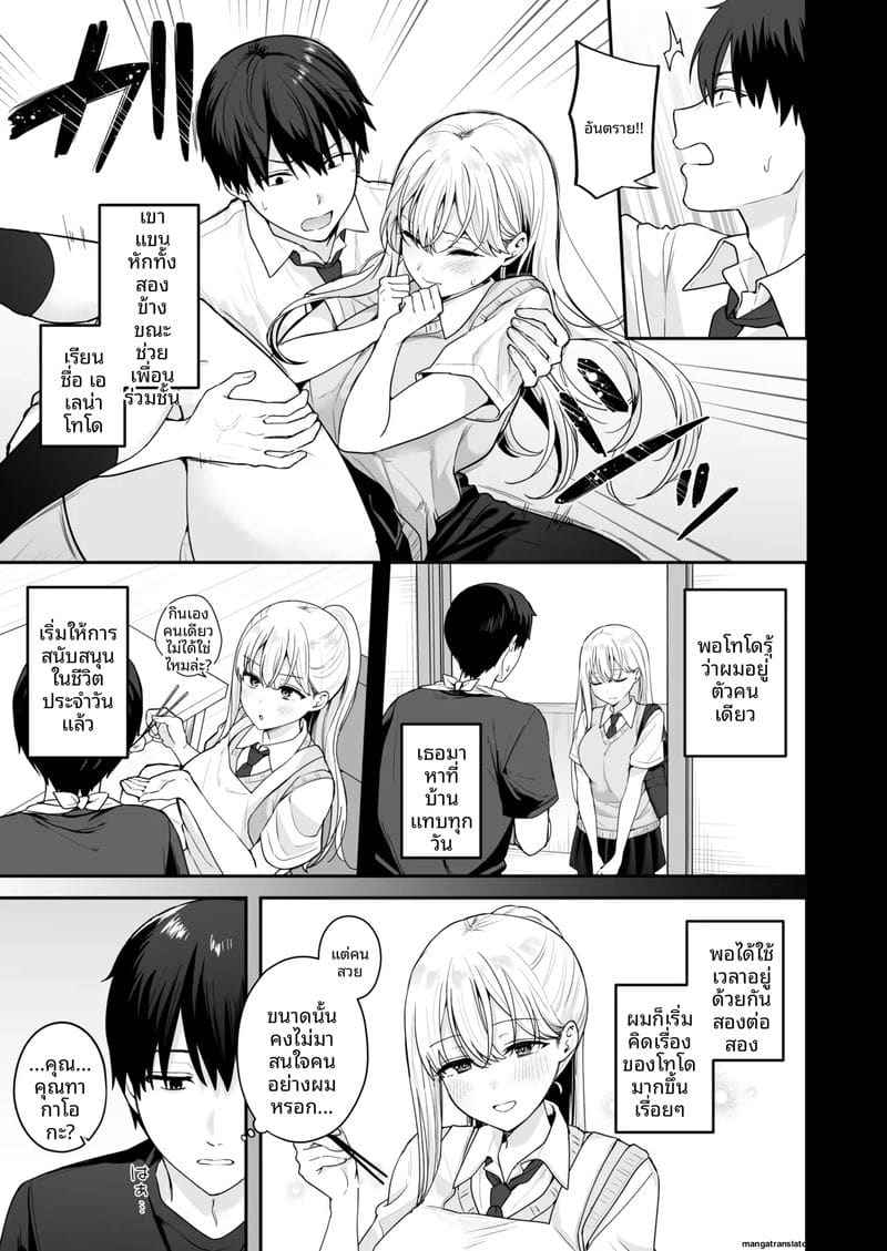 อ่านโดจิน เมื่อ... คนที่ชอบมาดูแล หน้า 4 แปลไทย