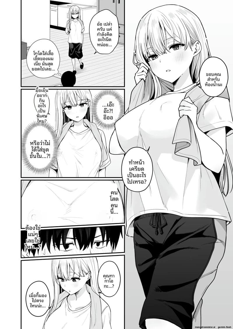 อ่านโดจิน เมื่อ... คนที่ชอบมาดูแล หน้า 5 แปลไทย