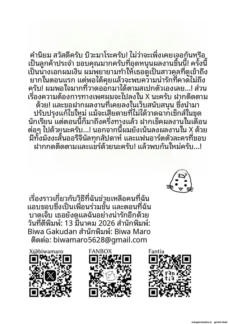 อ่านโดจิน เมื่อ... คนที่ชอบมาดูแล หน้า 27 แปลไทย