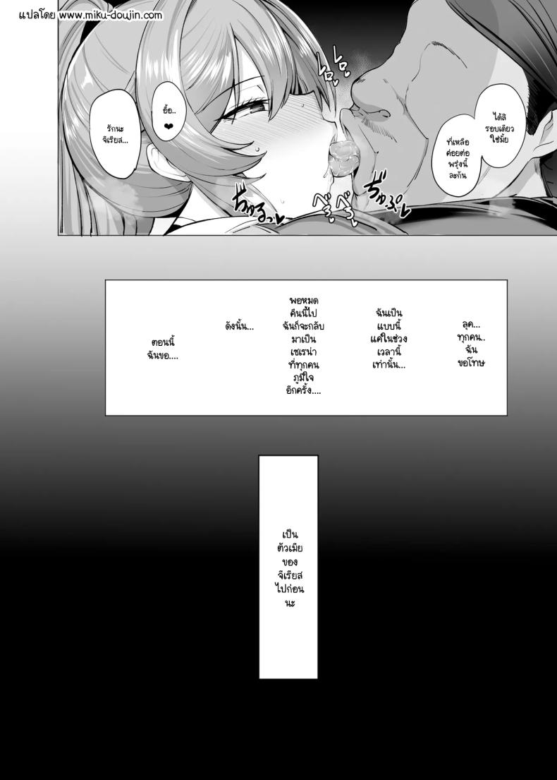 เรื่องราวของอัศวินหญิงผู้ตกเป็นเหยื่อ 2 40