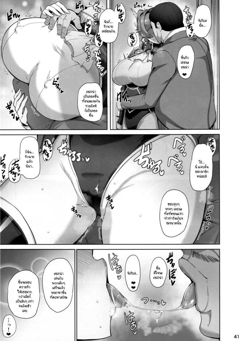 เรื่องราวของอัศวินหญิงผู้ตกเป็นเหยื่อ 3 41