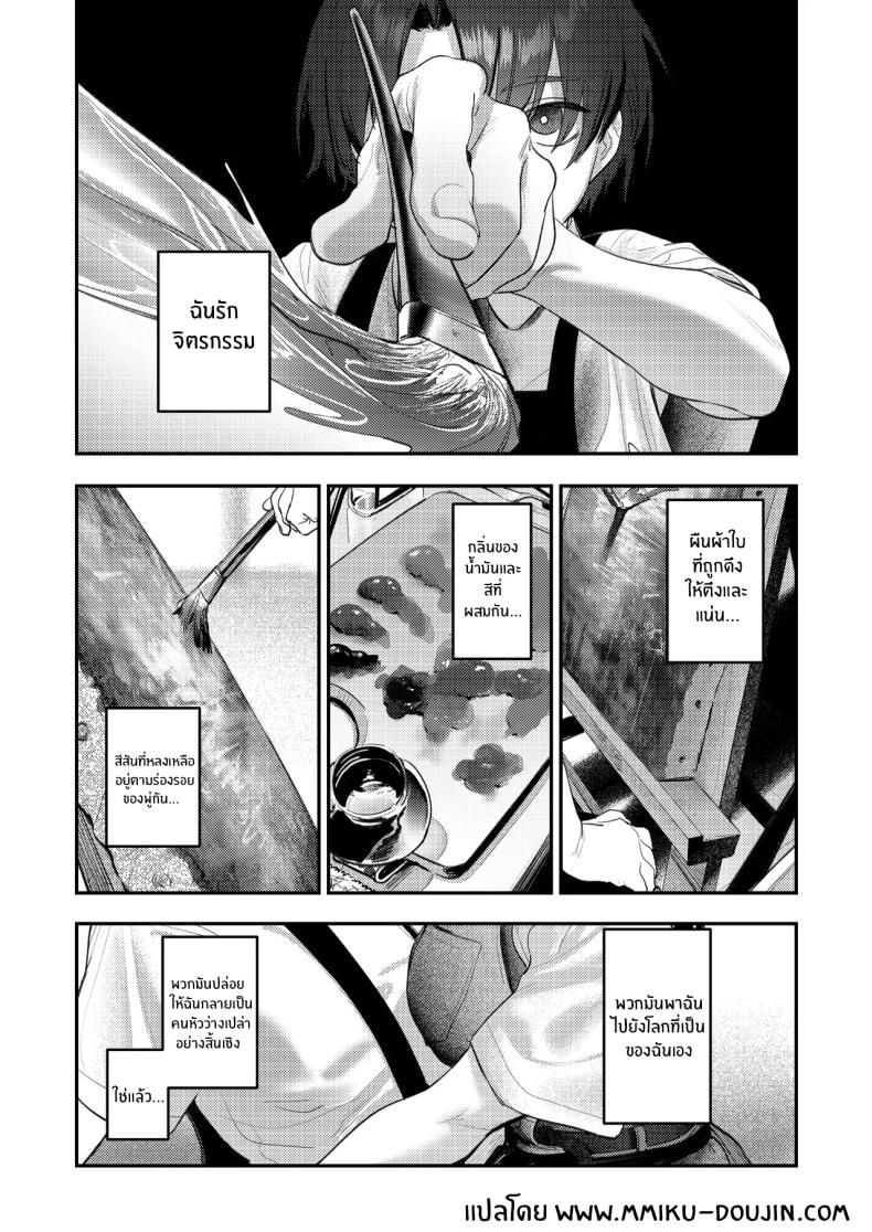 ฮาเร็มในชมรมศิลปะ 1