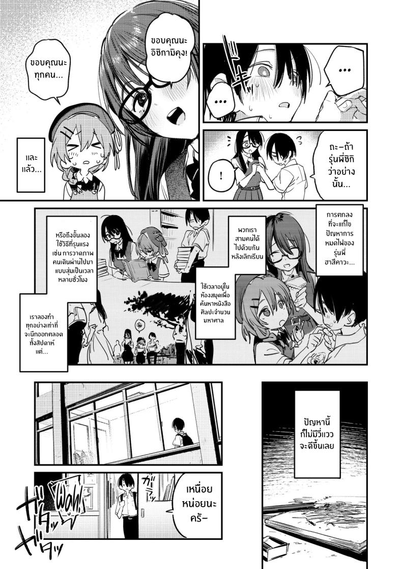 ฮาเร็มในชมรมศิลปะ 9