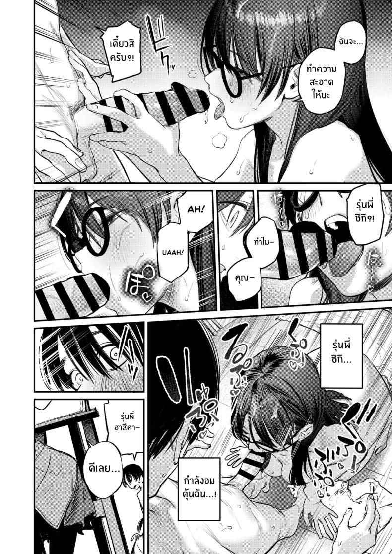 ฮาเร็มในชมรมศิลปะ 16