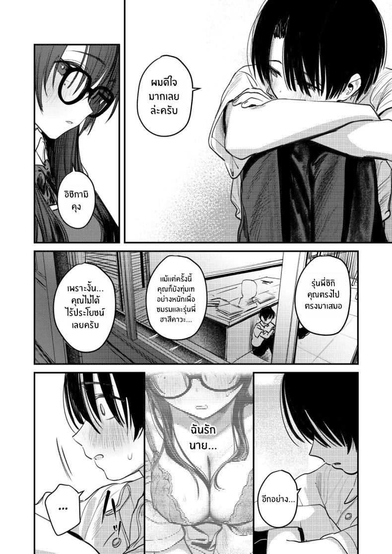 ฮาเร็มในชมรมศิลปะ 62