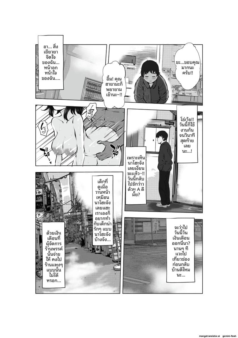 อ่านโดจิน ขอโทษ... คุณผู้จัดการ หน้า 6 แปลไทย