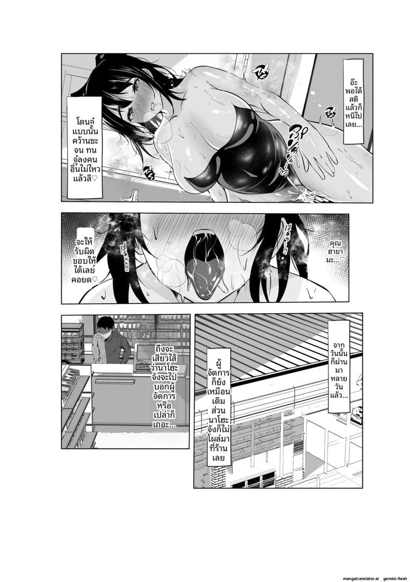 อ่านโดจิน ขอโทษ... คุณผู้จัดการ หน้า 25 แปลไทย
