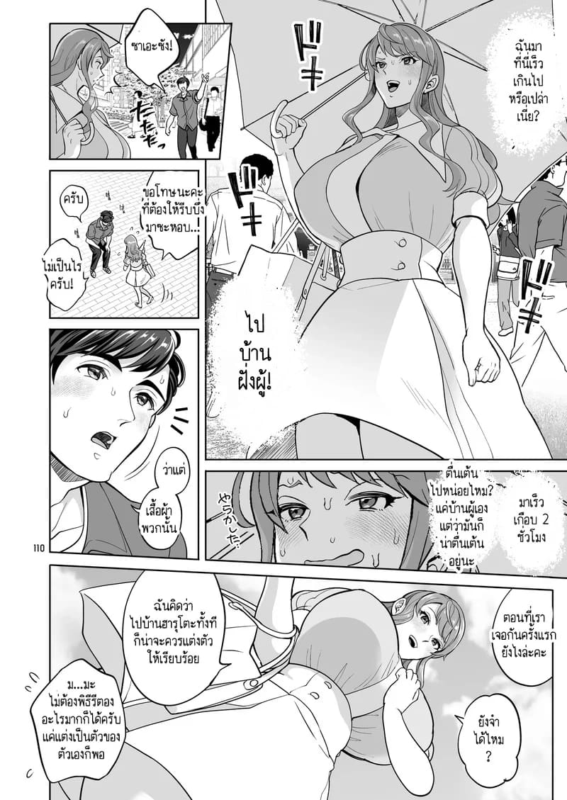 สาวดุ้นอย่างฉัน คุณจะรักฉันได้ไหม? 4 3