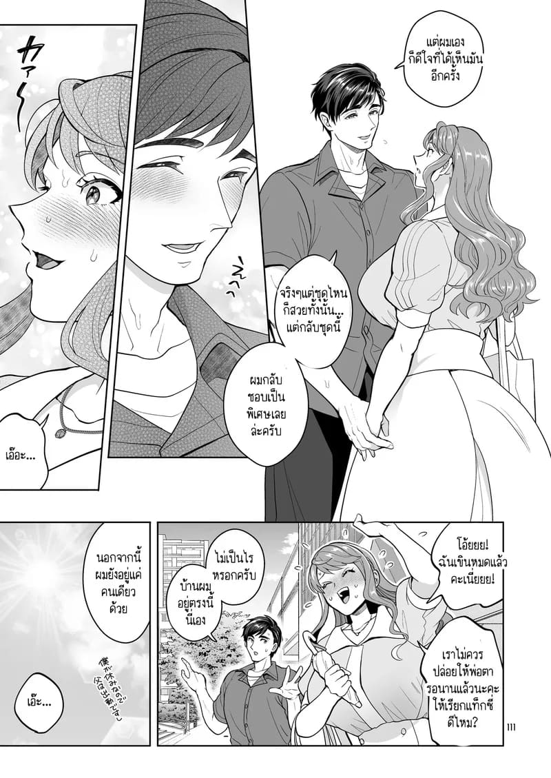 สาวดุ้นอย่างฉัน คุณจะรักฉันได้ไหม? 4 4