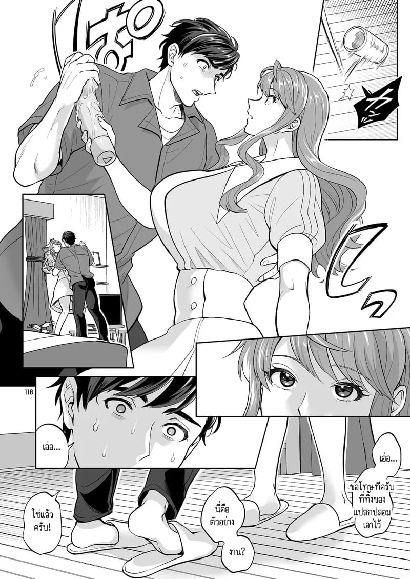 สาวดุ้นอย่างฉัน คุณจะรักฉันได้ไหม? 4 11