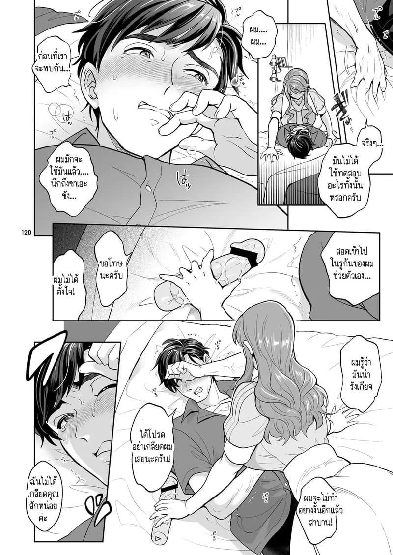 สาวดุ้นอย่างฉัน คุณจะรักฉันได้ไหม? 4 13