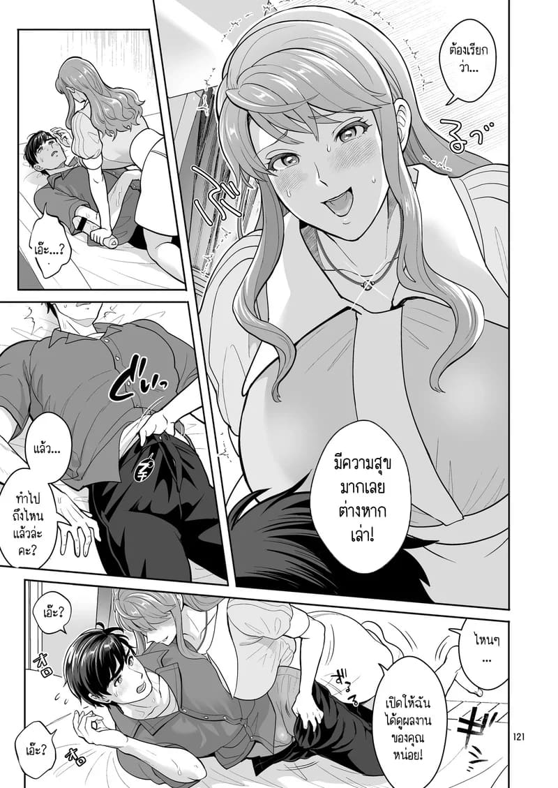 สาวดุ้นอย่างฉัน คุณจะรักฉันได้ไหม? 4 14