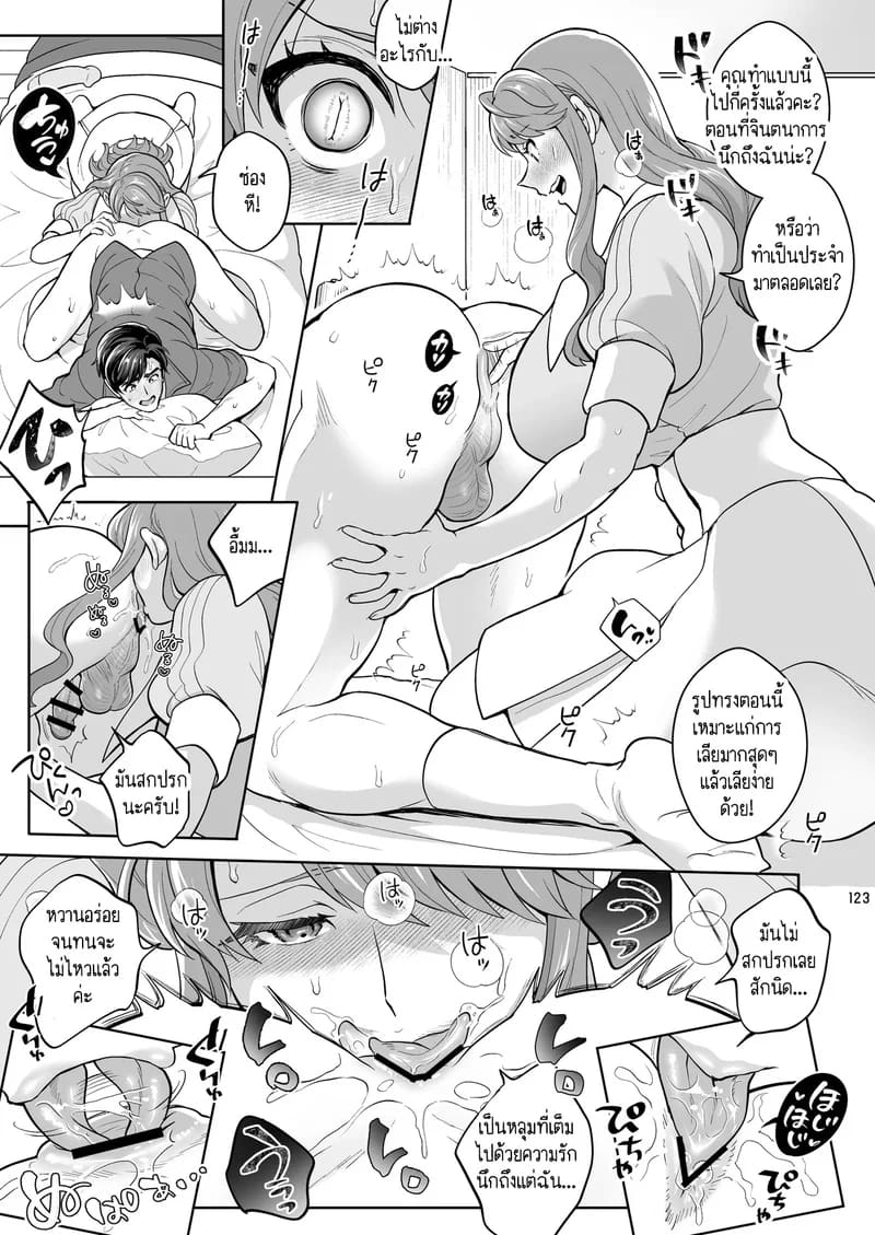 สาวดุ้นอย่างฉัน คุณจะรักฉันได้ไหม? 4 16