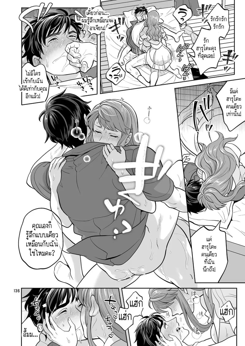 สาวดุ้นอย่างฉัน คุณจะรักฉันได้ไหม? 4 29