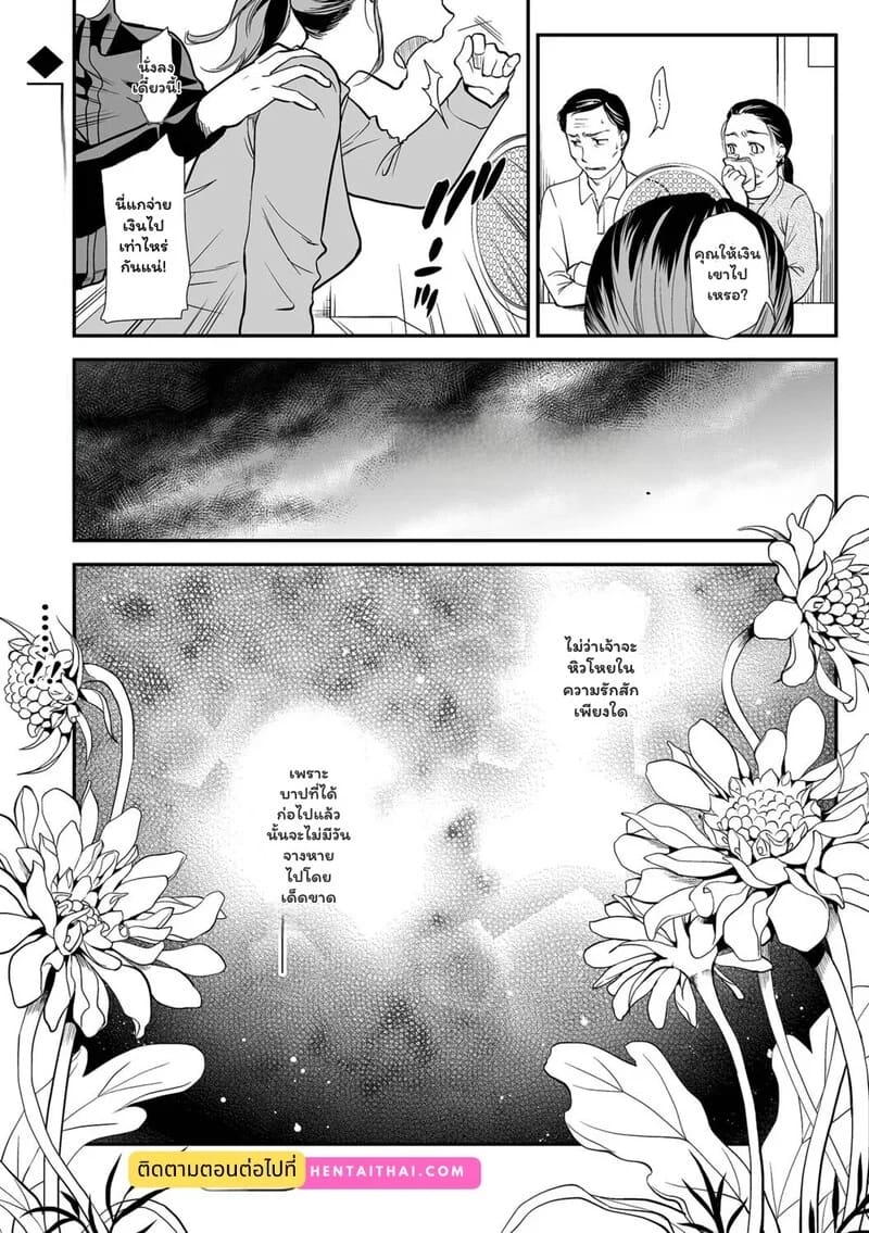 ความปรารถนาต้องห้าม 23