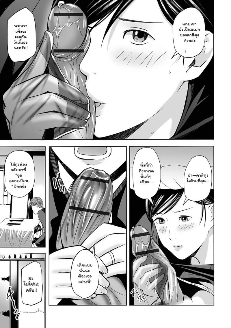 บทสวาทผิดที่ผิดเวลา 4