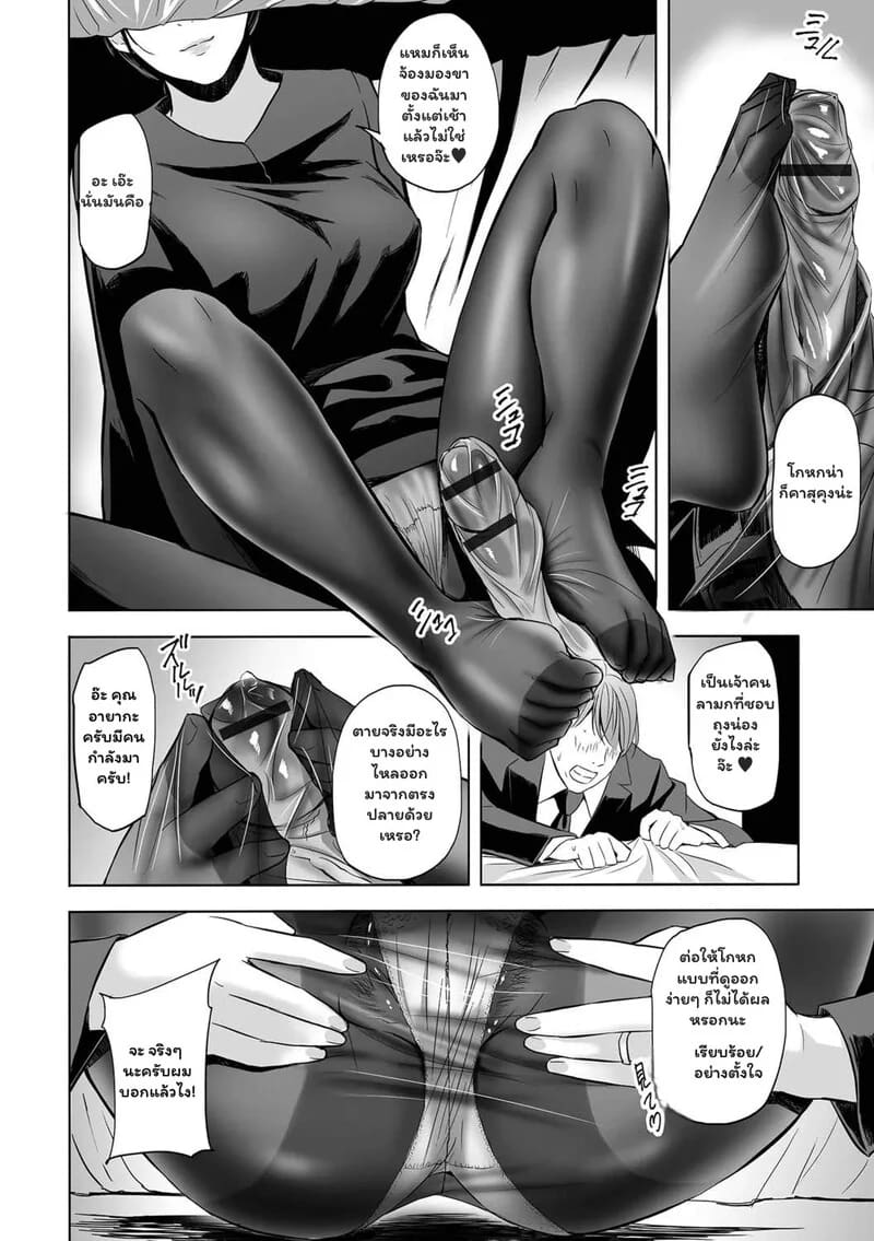 บทสวาทผิดที่ผิดเวลา 5