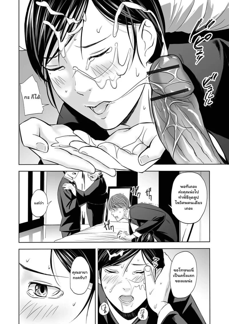 บทสวาทผิดที่ผิดเวลา 11