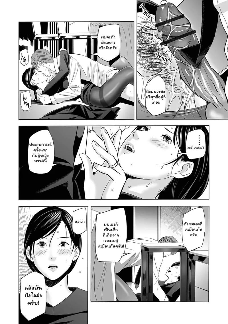 บทสวาทผิดที่ผิดเวลา 15