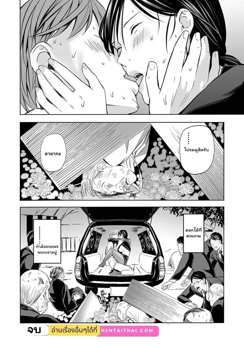 บทสวาทผิดที่ผิดเวลา 25