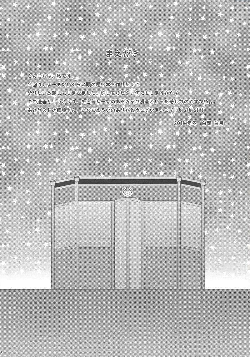 อ่านโดจิน การประกวดเซ็กซ์สุดยิ่งใหญ่ หน้า 3 แปลไทย