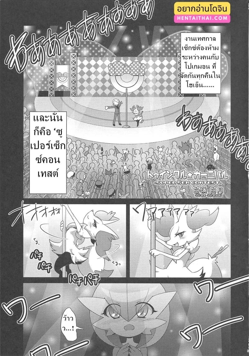 อ่านโดจิน การประกวดเซ็กซ์สุดยิ่งใหญ่ หน้า 4 แปลไทย