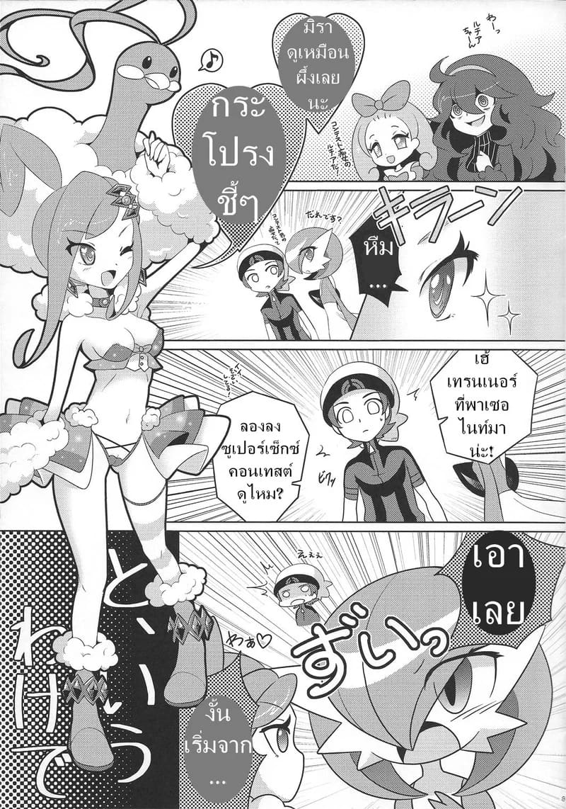 อ่านโดจิน การประกวดเซ็กซ์สุดยิ่งใหญ่ หน้า 8 แปลไทย