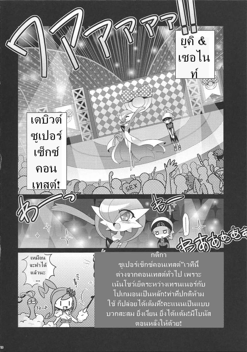 อ่านโดจิน การประกวดเซ็กซ์สุดยิ่งใหญ่ หน้า 9 แปลไทย