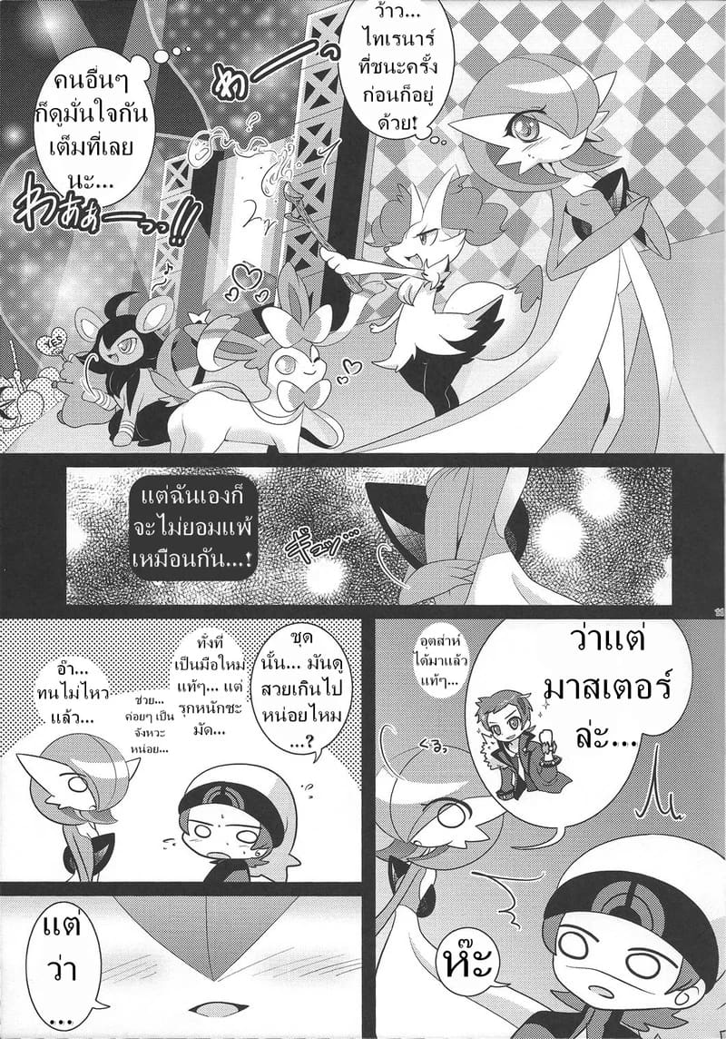 อ่านโดจิน การประกวดเซ็กซ์สุดยิ่งใหญ่ หน้า 10 แปลไทย