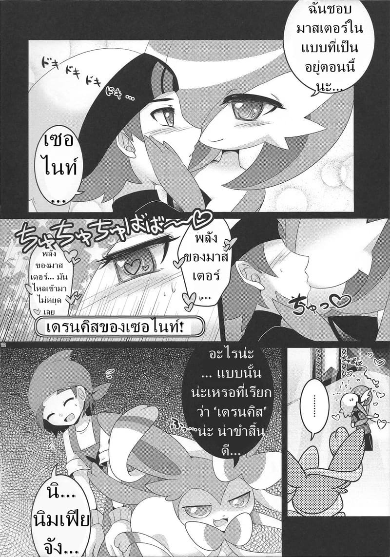 อ่านโดจิน การประกวดเซ็กซ์สุดยิ่งใหญ่ หน้า 11 แปลไทย