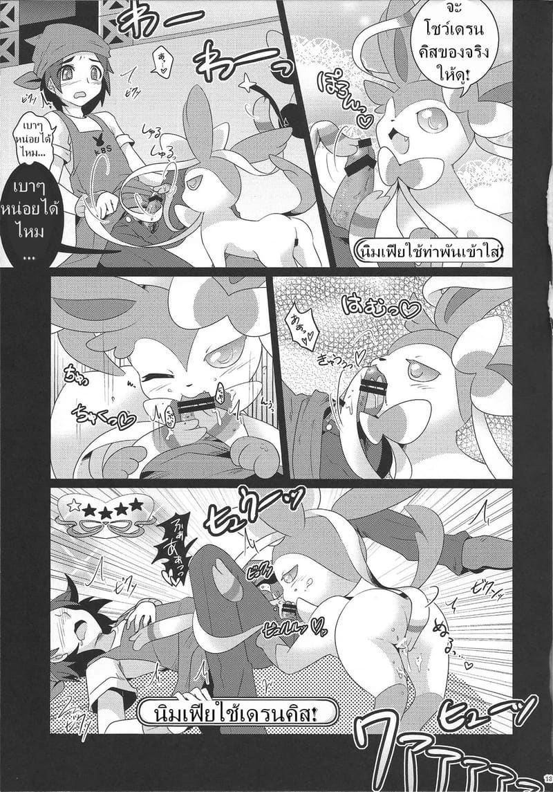 อ่านโดจิน การประกวดเซ็กซ์สุดยิ่งใหญ่ หน้า 12 แปลไทย
