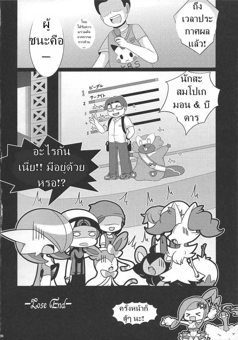 อ่านโดจิน การประกวดเซ็กซ์สุดยิ่งใหญ่ หน้า 17 แปลไทย