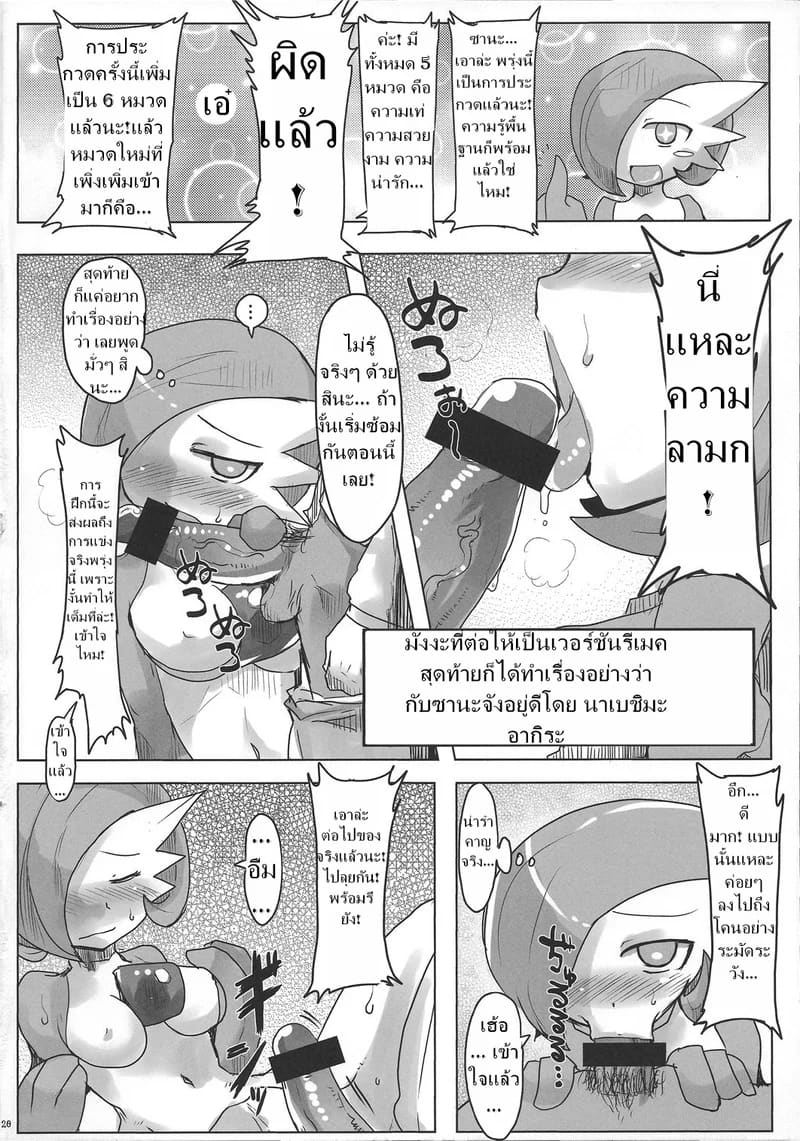 อ่านโดจิน การประกวดเซ็กซ์สุดยิ่งใหญ่ หน้า 19 แปลไทย