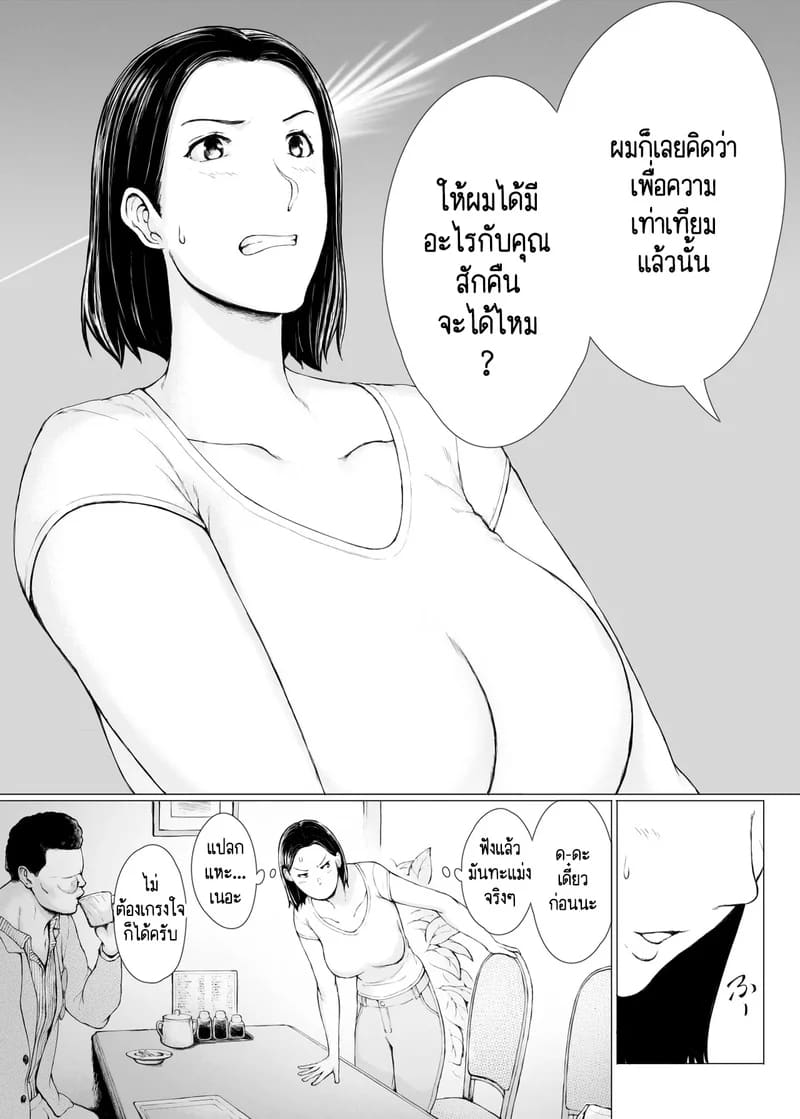 อ่านโดจิน นักต้มตุ๋มกับสาวเย็นชา 1 หน้า 9 แปลไทย