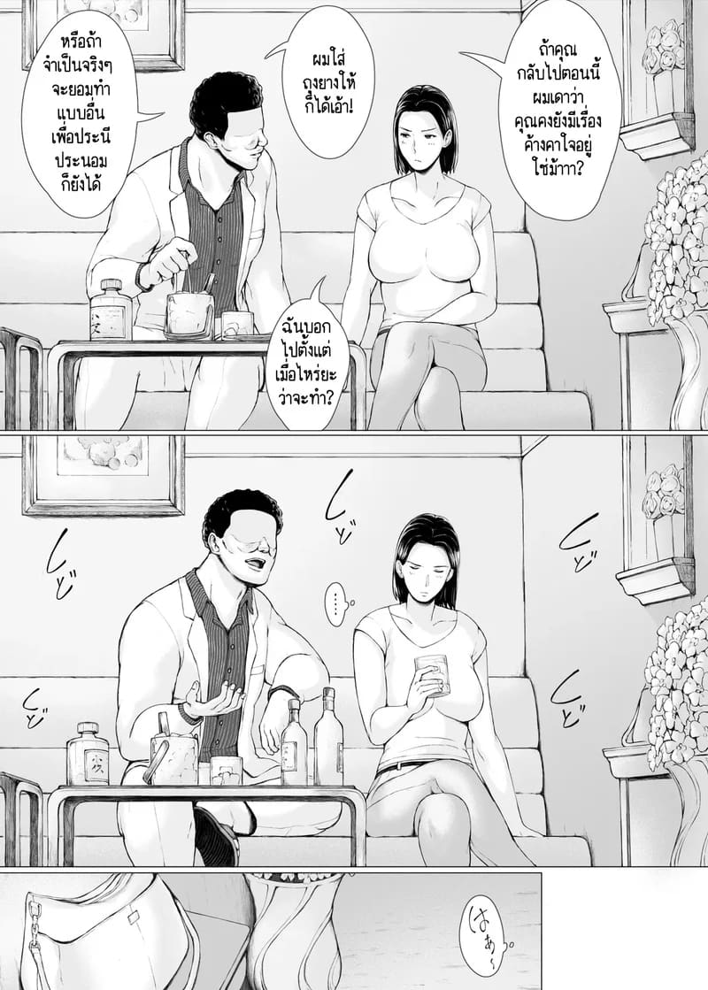 อ่านโดจิน นักต้มตุ๋มกับสาวเย็นชา 1 หน้า 24 แปลไทย