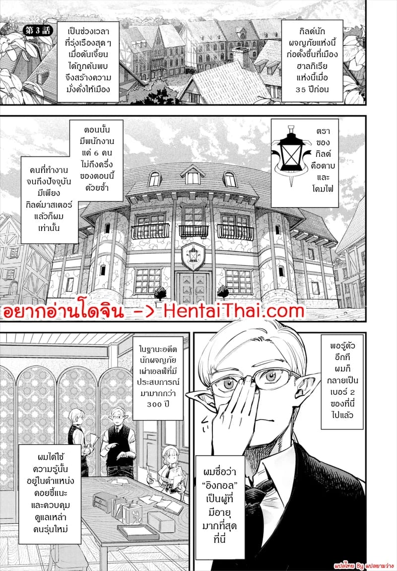 ถ้าไม่แน่ อย่าแหย่สาวกิลด์ 3 1