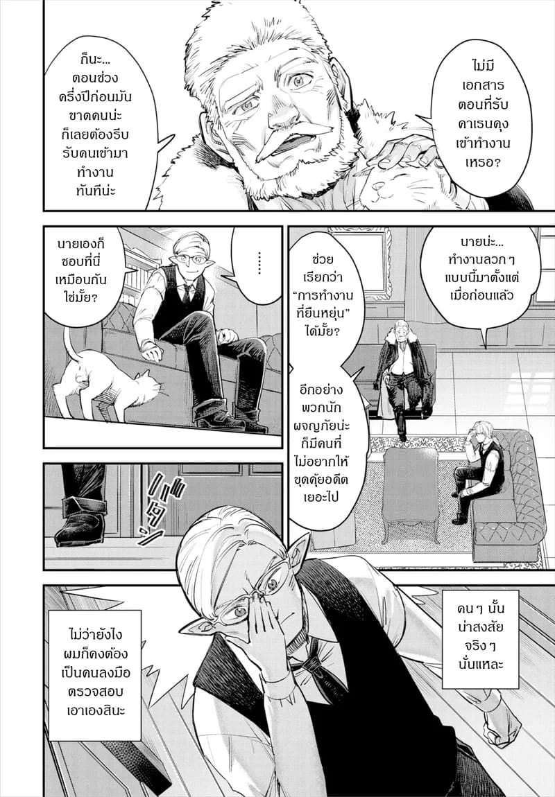 ถ้าไม่แน่ อย่าแหย่สาวกิลด์ 3 4