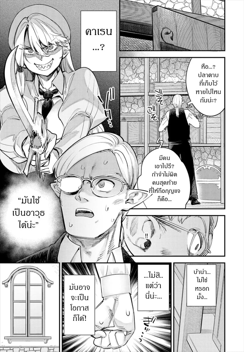 ถ้าไม่แน่ อย่าแหย่สาวกิลด์ 3 5