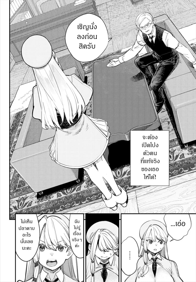 ถ้าไม่แน่ อย่าแหย่สาวกิลด์ 3 6