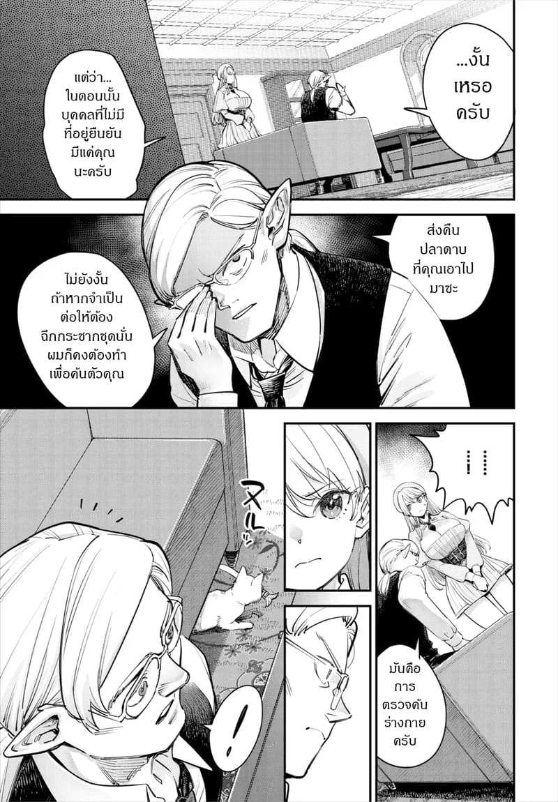 ถ้าไม่แน่ อย่าแหย่สาวกิลด์ 3 7