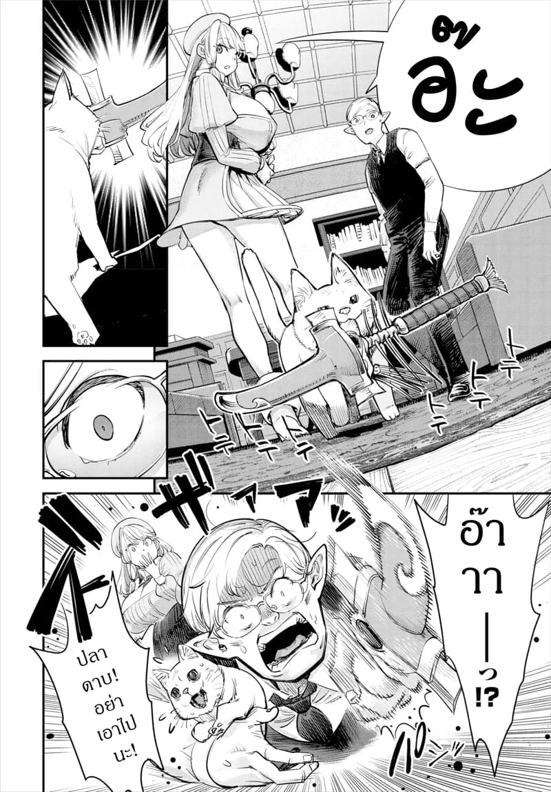 ถ้าไม่แน่ อย่าแหย่สาวกิลด์ 3 8