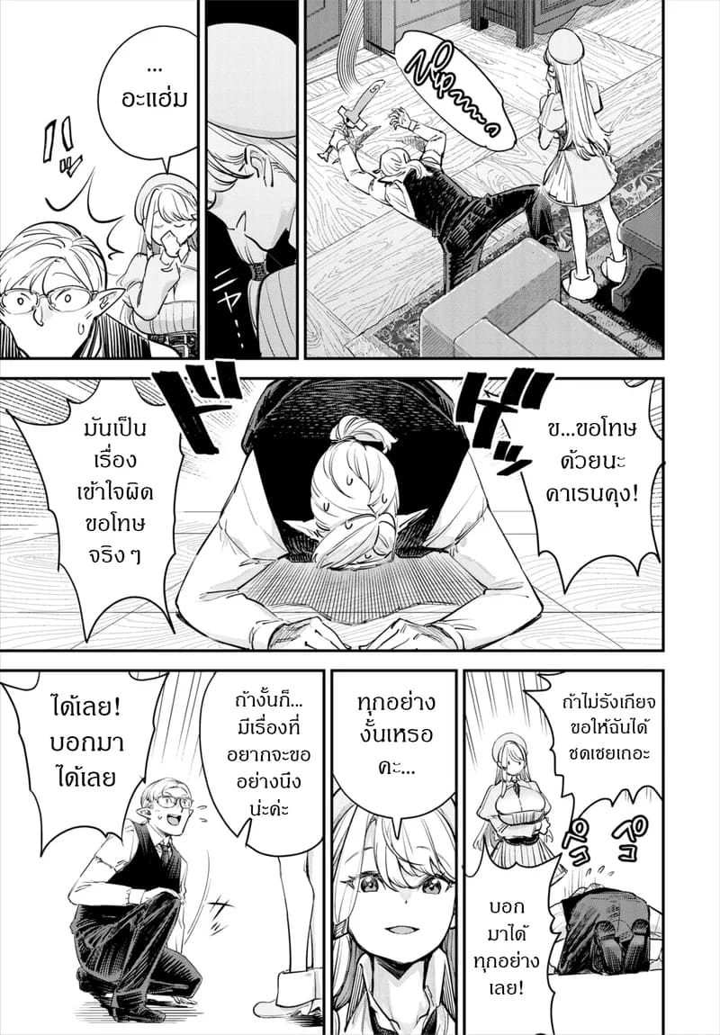 ถ้าไม่แน่ อย่าแหย่สาวกิลด์ 3 9