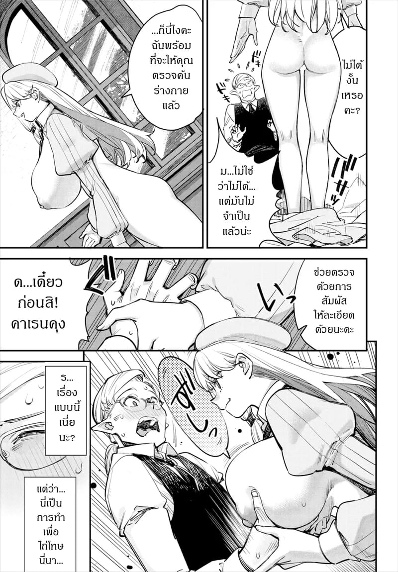 ถ้าไม่แน่ อย่าแหย่สาวกิลด์ 3 11