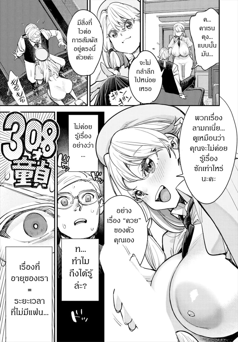 ถ้าไม่แน่ อย่าแหย่สาวกิลด์ 3 13